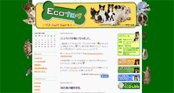 Desktop Screenshot of cblog-eco.tca.ac.jp